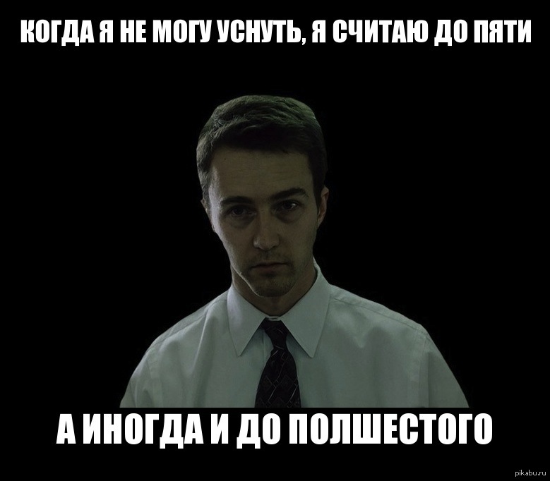 Не могу во. Спящая красавица мемы. Не могу уснуть. Когда не уснуть. Не могу заснуть.