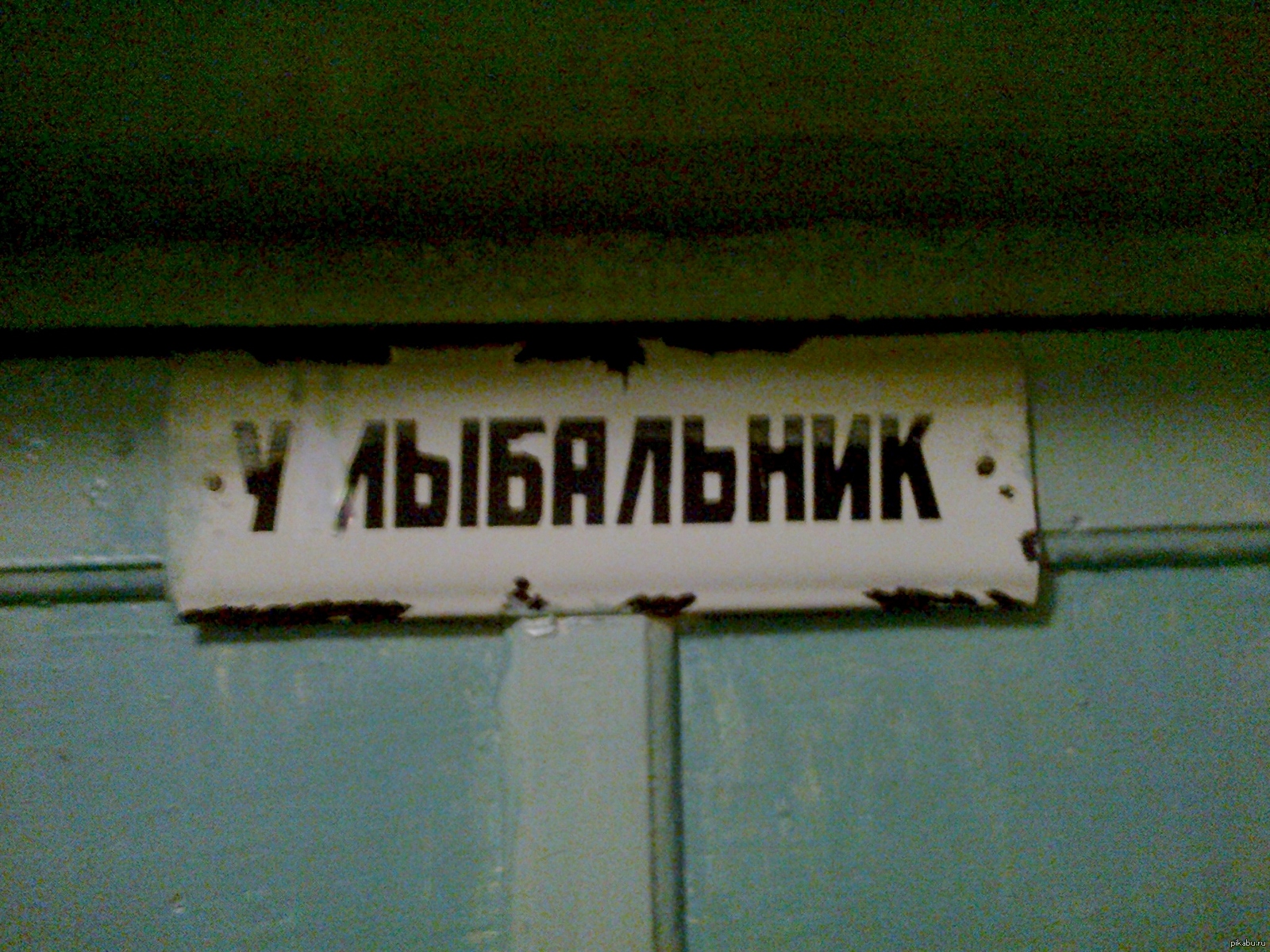 Улыбальник) | Пикабу
