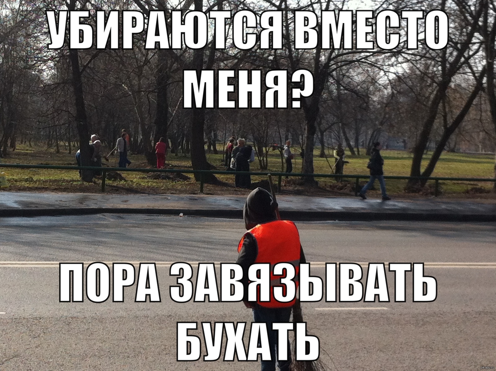 Мешке льем | Пикабу