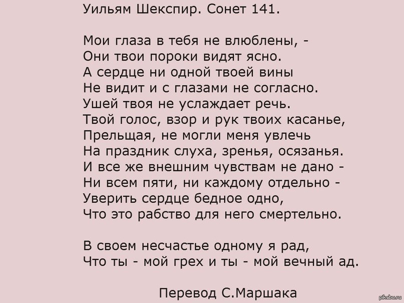 Кто переводил шекспира на русский. 141 Сонет Шекспира. Уильям Шекспир Сонет 141. Шекспир в. "сонеты". Сонет 141 Уильям Шекспир Мои глаза в тебя не влюблены.