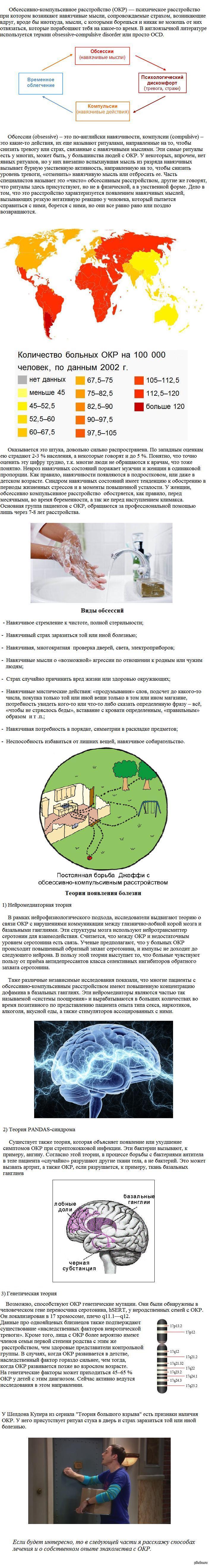 Обсессивно-компульсивное расстройство (ОКР) | Пикабу