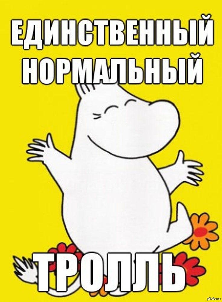 Мумитролли. Мультфильм детства. | Пикабу