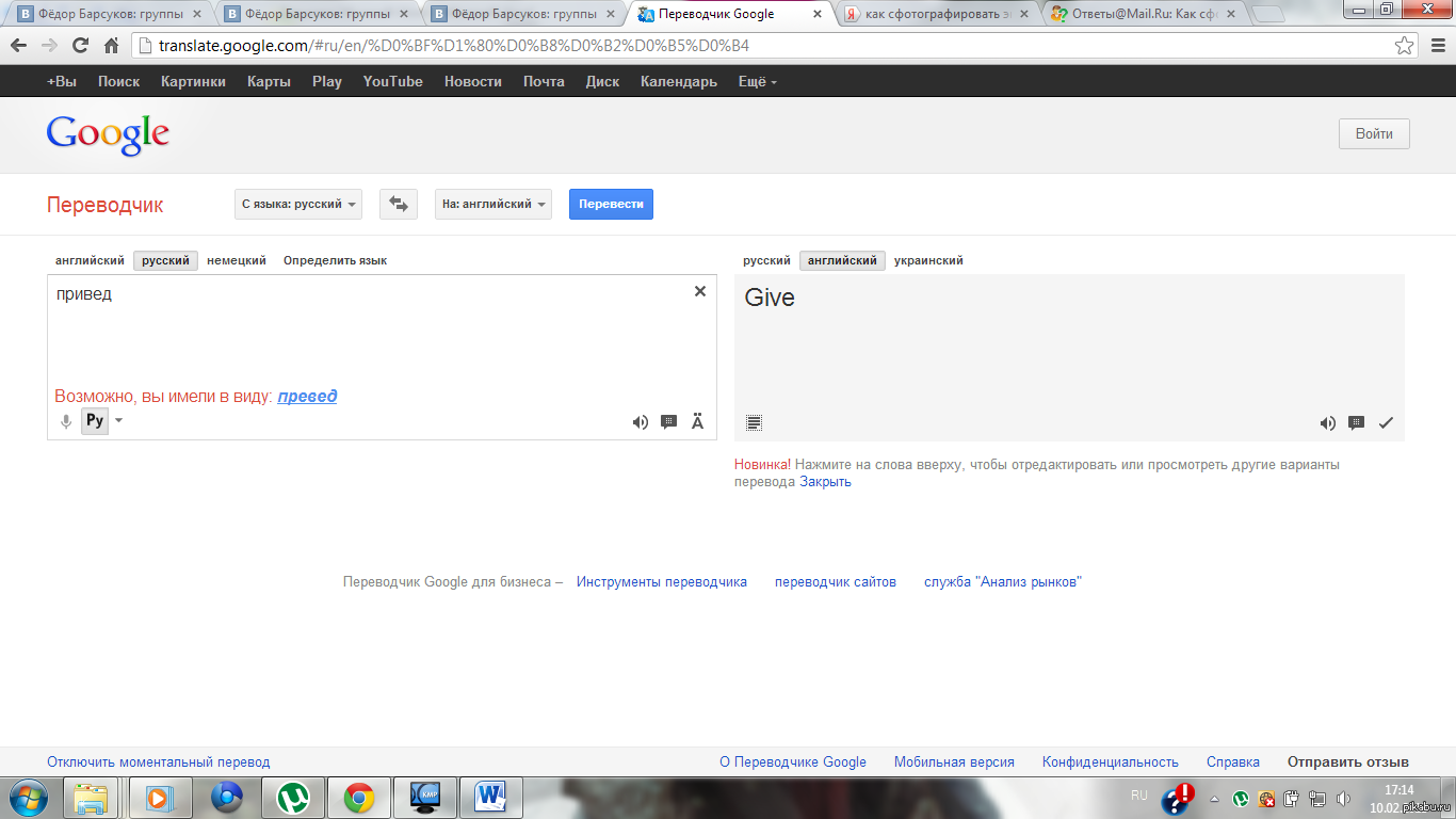 Гугле переводить. Переводчик. Гугл переводчик. Гугл переводчик фото. Гугл переводчик по фото.