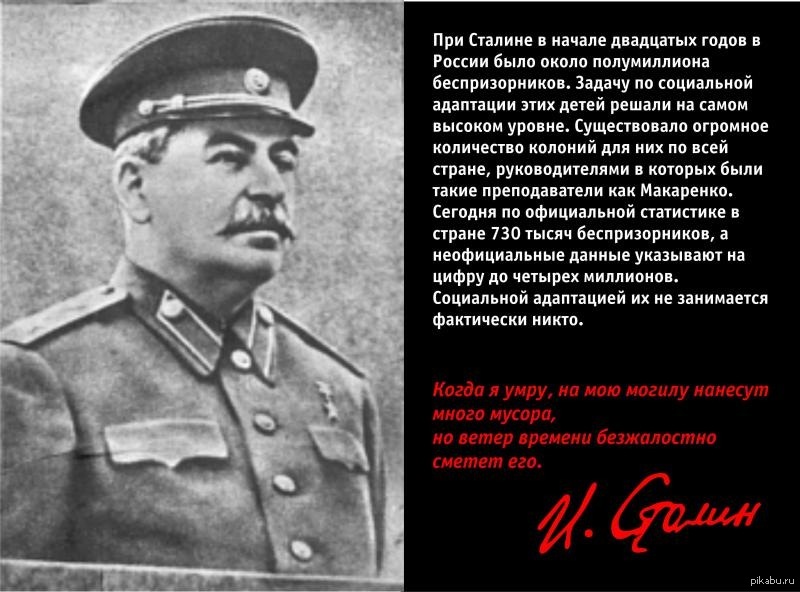 Ходил он от дома к дому. При Сталине. Цитаты Сталина. При Сталине такого не было. Сталин и дети.