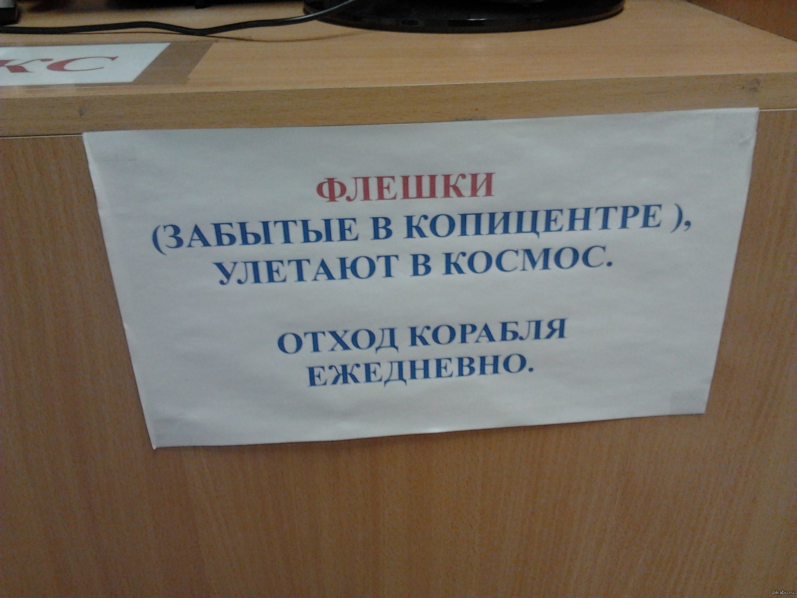 Забыл документы. Объявление о копицентре. Смешная реклама ксерокопии. Ксерокопия прикол. Объявление Фотокопицентр.