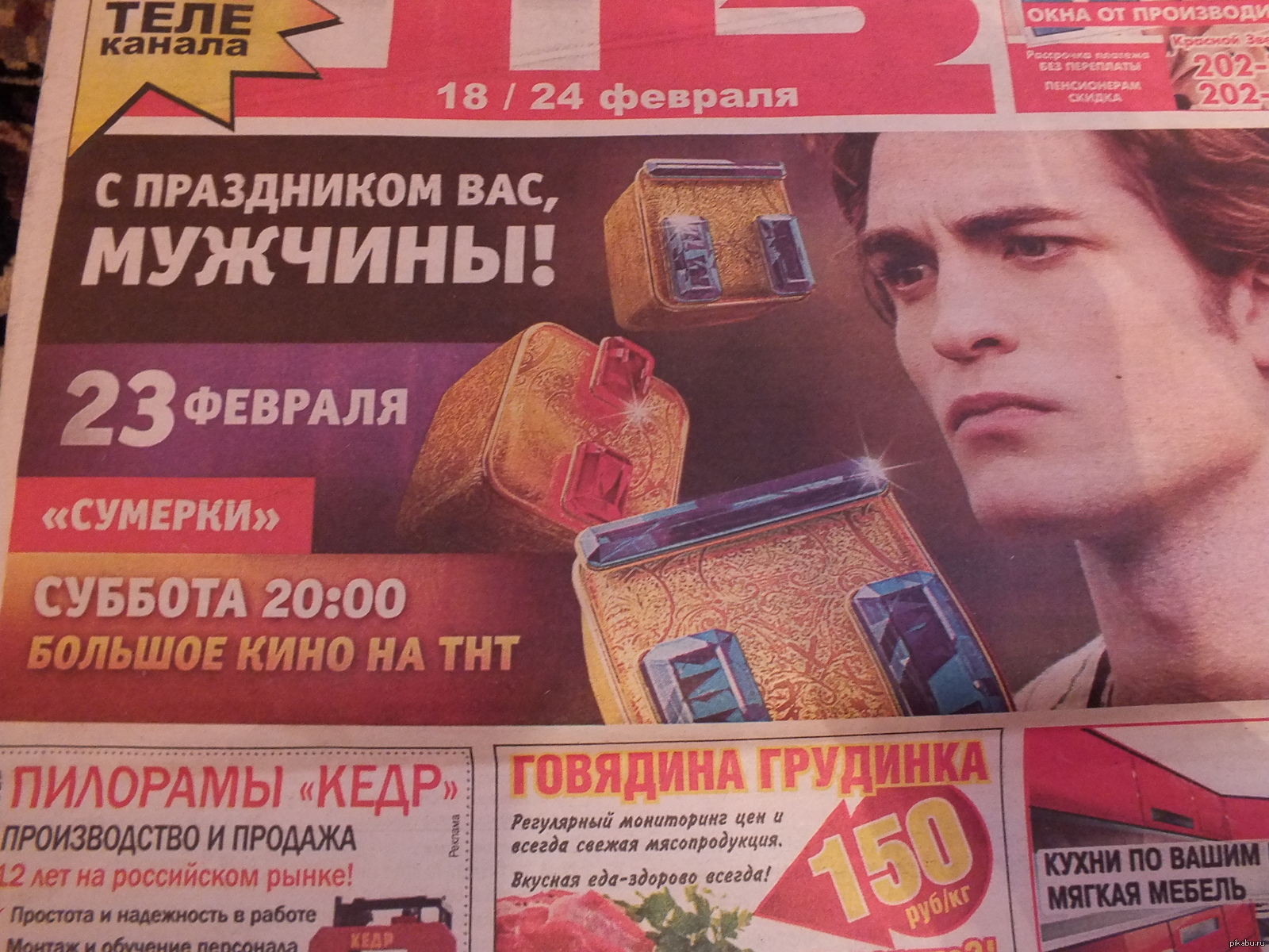 Аргументы и факты программа. Тнт программа 20 февраля. Стс телепрограмма. Расписание телепередач тнт. Тнт программа 20 февраля.