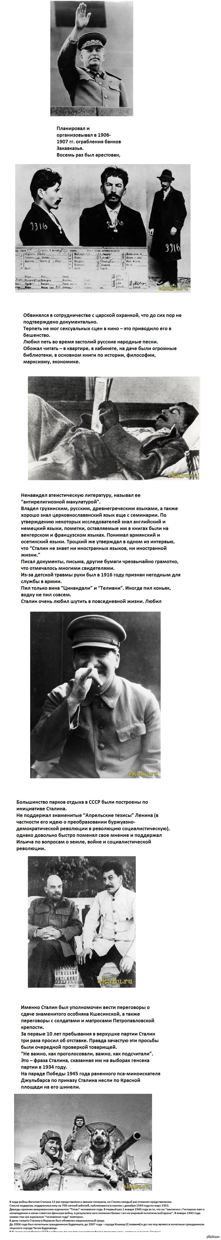 Иосиф Сталин. Интересные факты | Пикабу