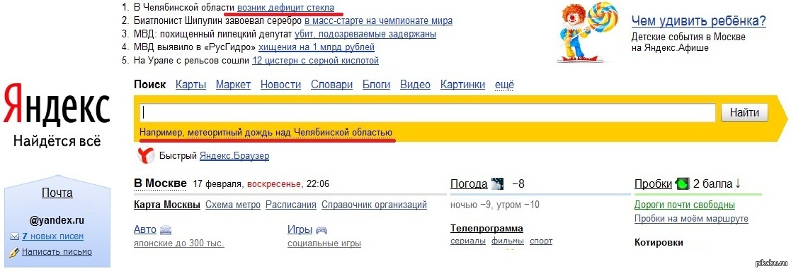 Яндекс | Пикабу