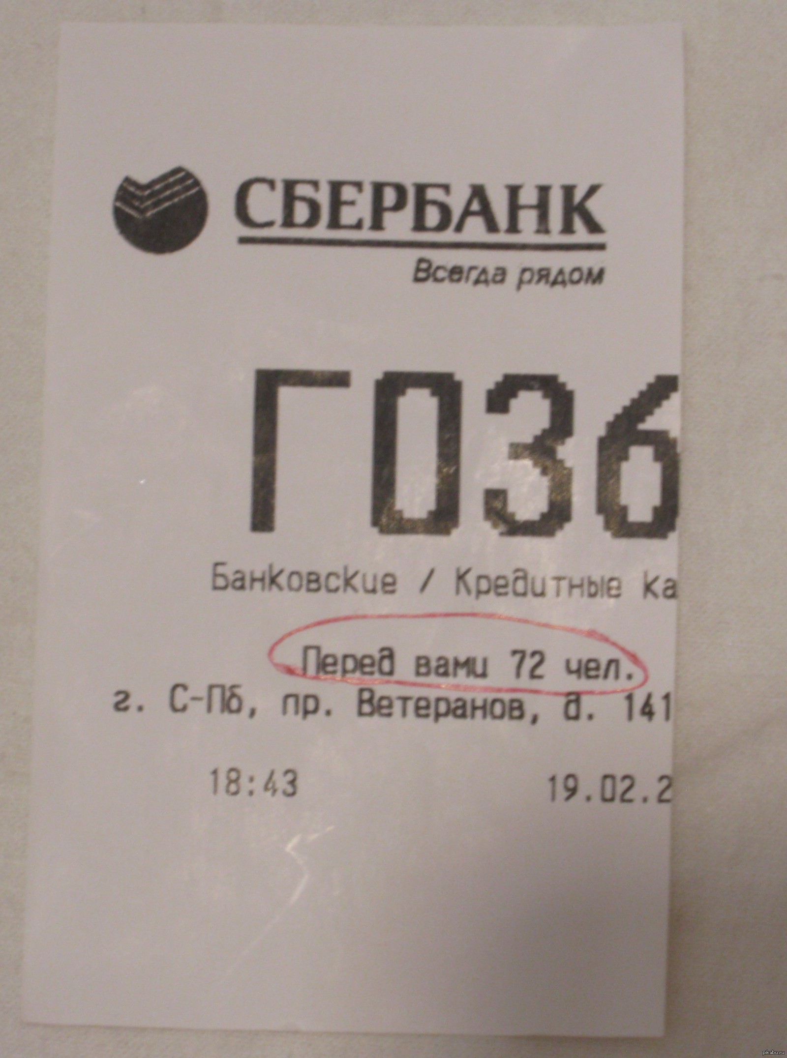 Сбербанк такой Сбербанк! | Пикабу