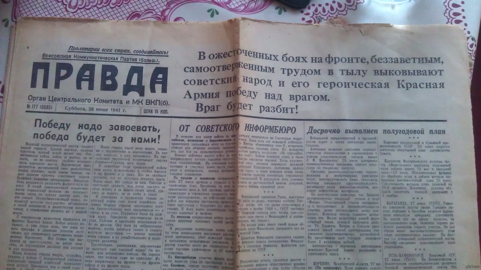 Газеты июнь 1941