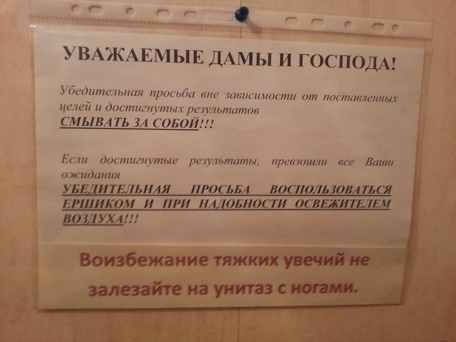 Уважаемые поставщики. Уважаемые пациенты убедительная просьба. Уважаемые Господа убедительная просьба. Объявление в туалете уважаемые дамы просьба. Огромная просьба в унитаз.