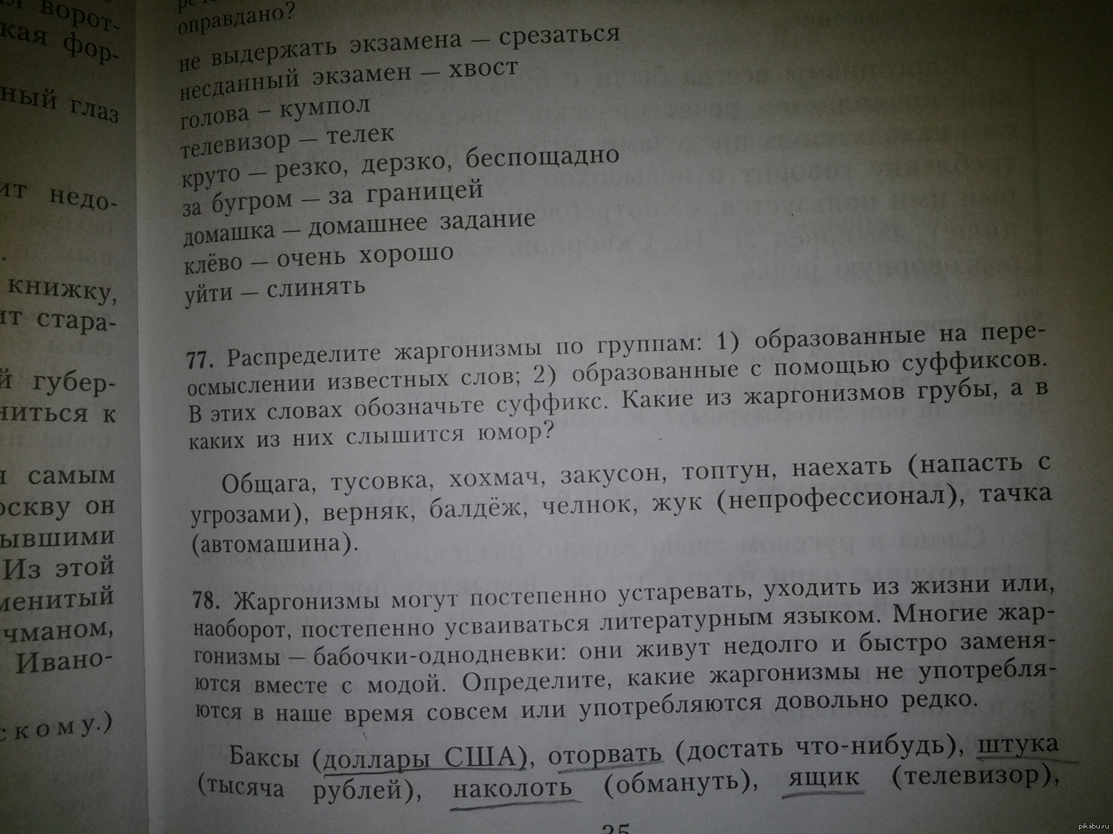 153 русский язык 6. Учебник 6 класс жаргонизмы. Учебник русского языка 6 класс жаргонизмы. Жаргонизмы в русском языке в учебнике. Сочинение по теме жаргонизмы 6 класс.