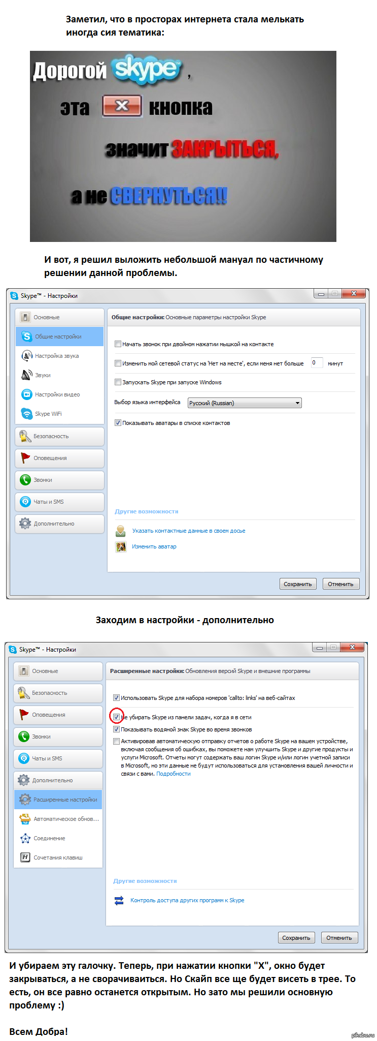 Как закрыть окно Скайпа | Пикабу