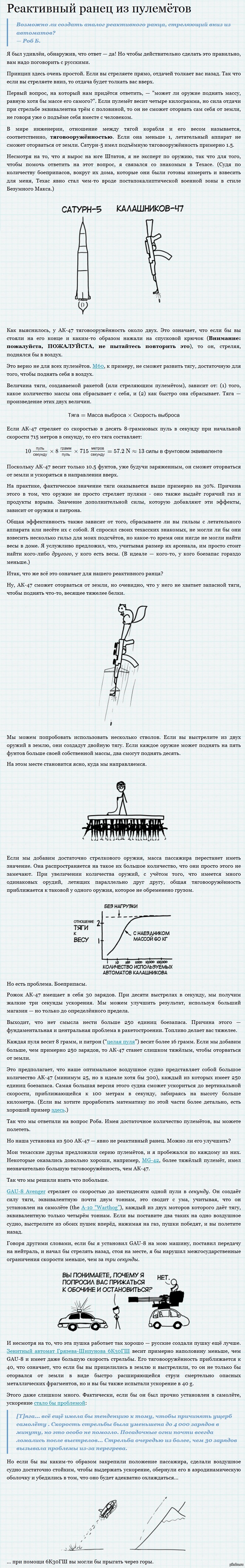 Реактивный ранец из пулемётов | Пикабу
