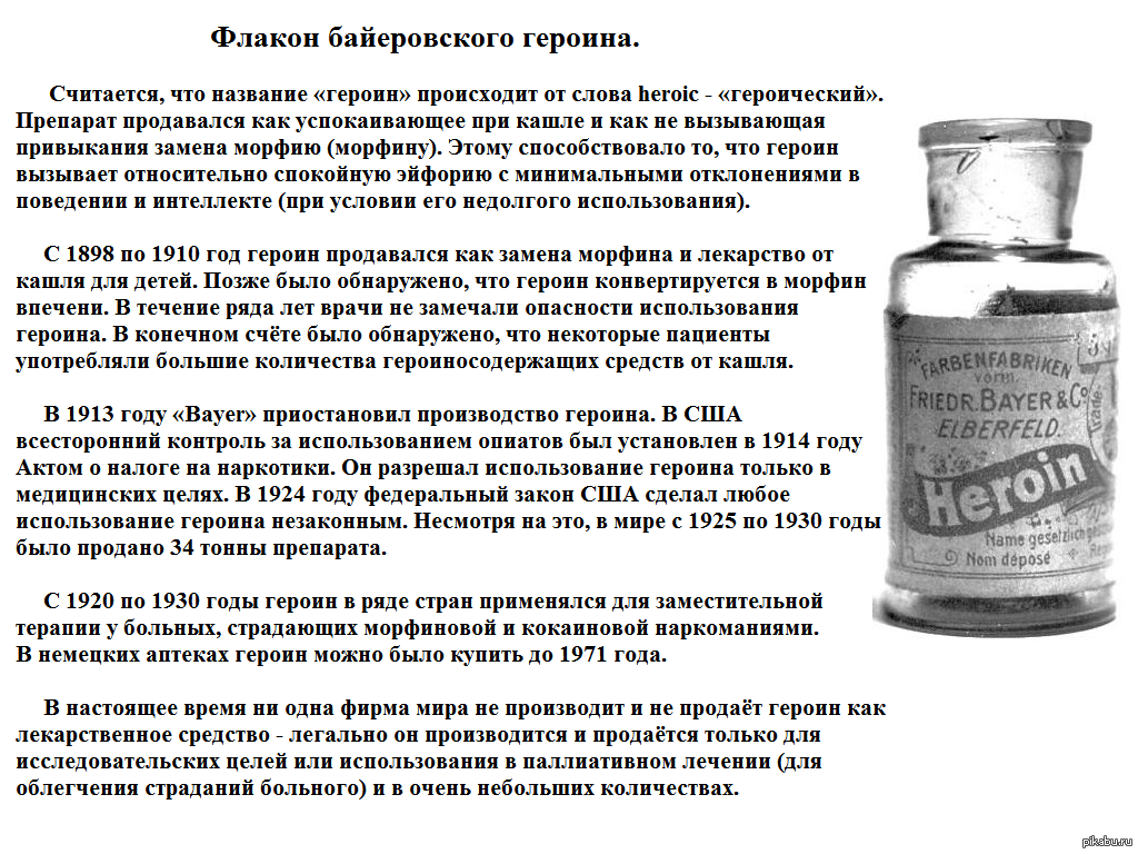 Как таблетка понимает. Героин лекарство от кашля. Героин как лекарство. Лекарство для детей с героином. Героин в аптеке.