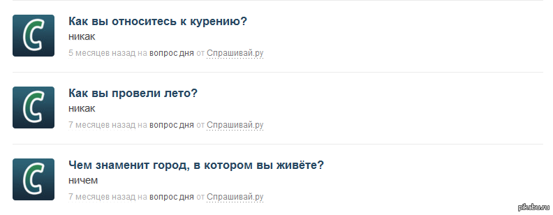 Спрашивай ру. Вопросы на Спрашивай. Вопросы для Спрашивай ру. Смешные вопросы и ответы на Спрашивай ру. Спрашивай ру моя страница.