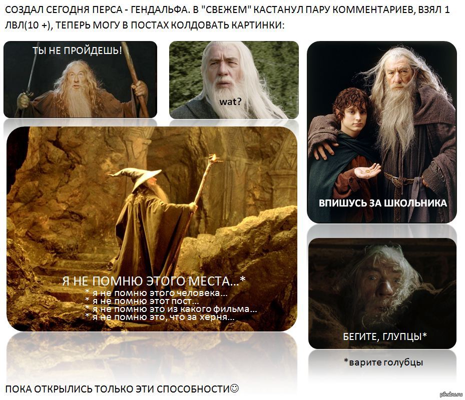 Гендальф | Пикабу