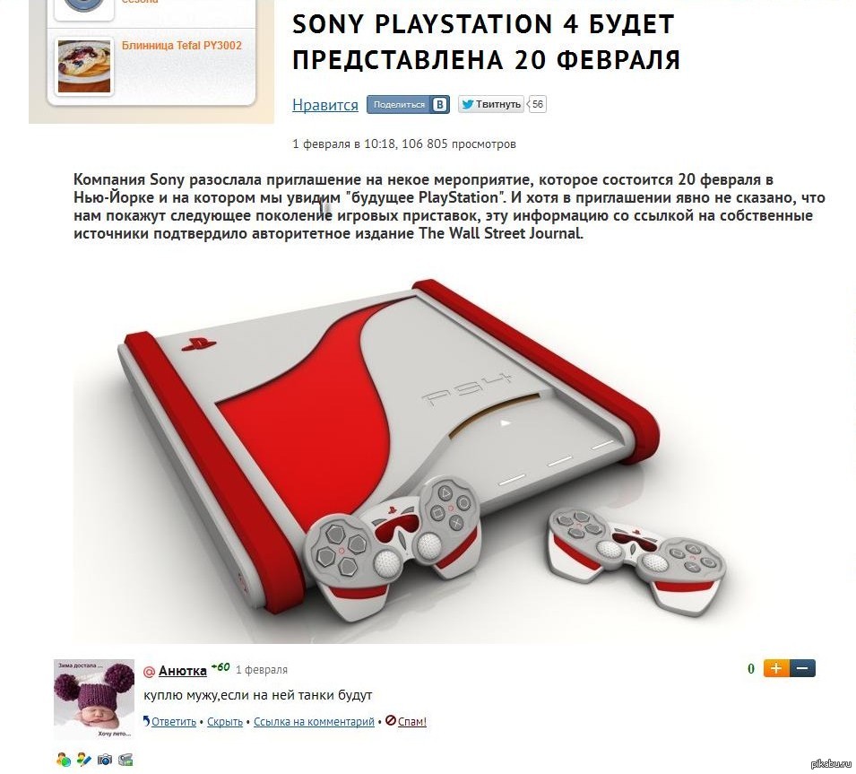 Из-за православного зомбоящега мужику никогда не купят PS4 | Пикабу