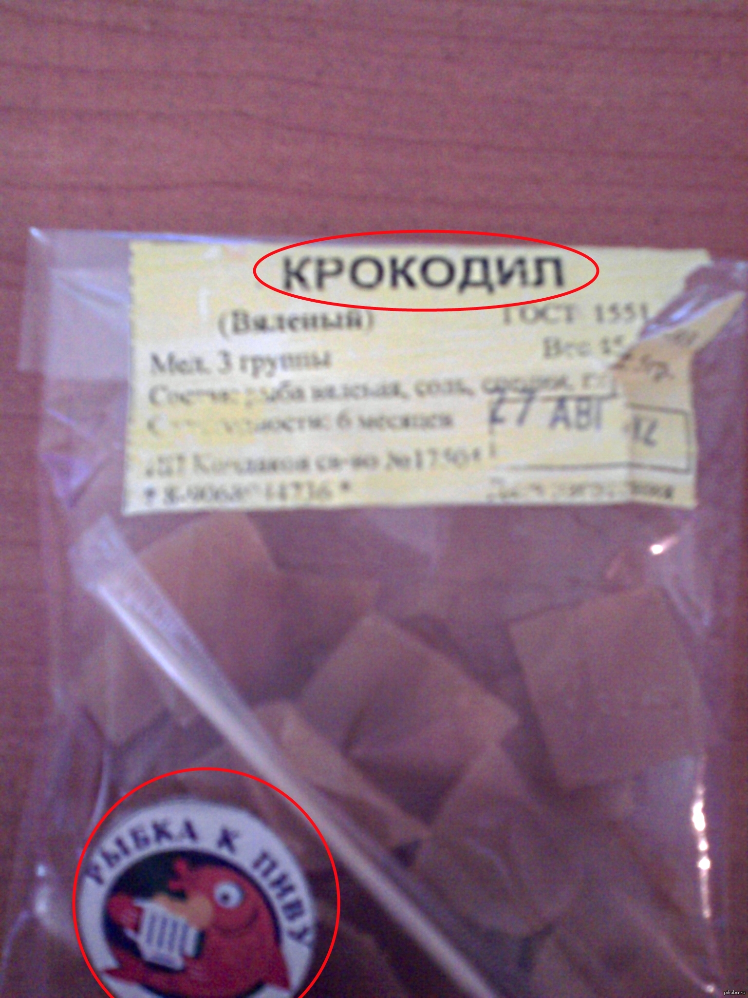 в Челябинске суровая рыбка к пиву...) | Пикабу