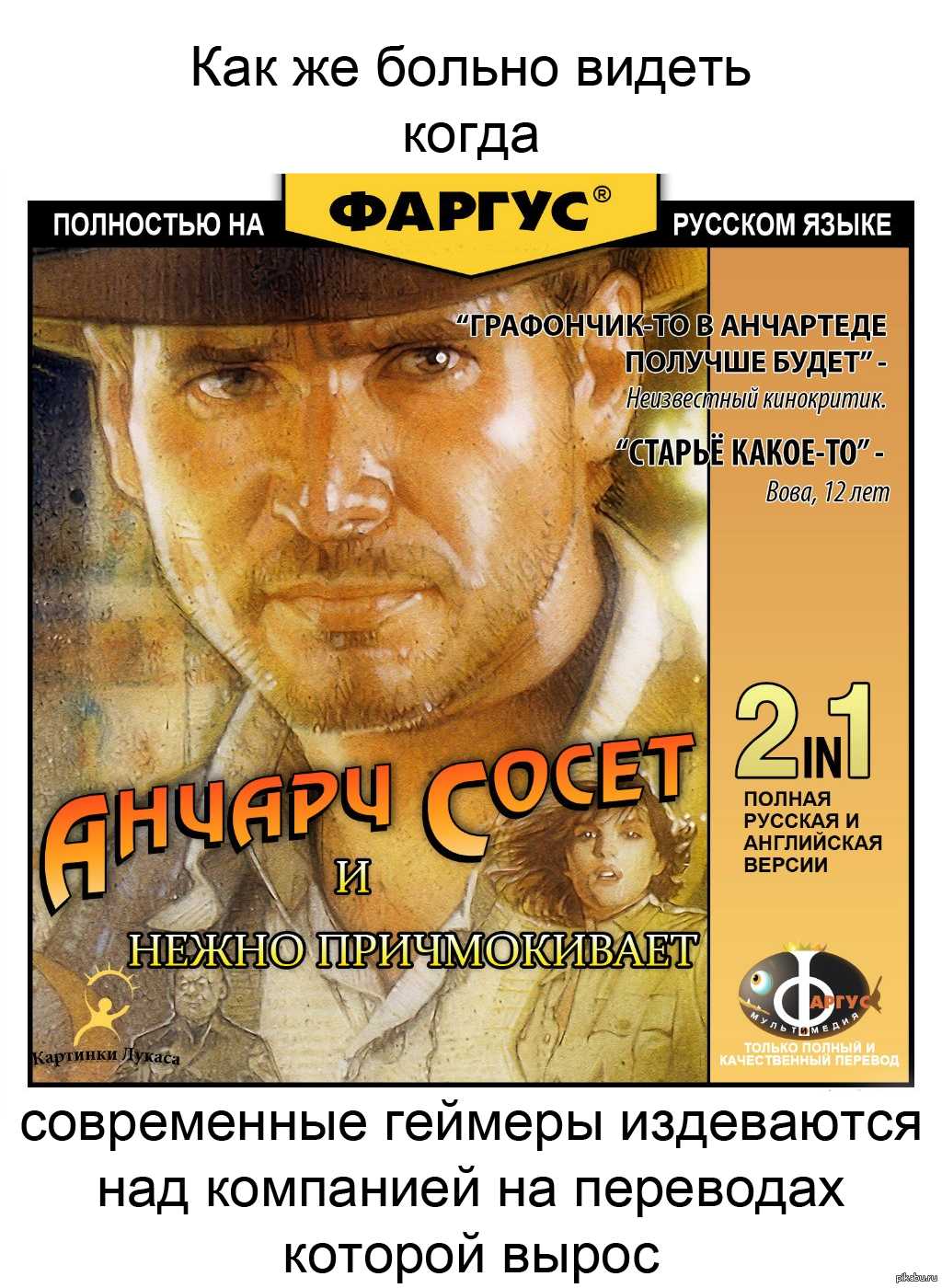 Полностью на русском языке. Фаргус Форест. Анчартед Фаргус. Fahrenheit Фаргус. Полностью на русском.