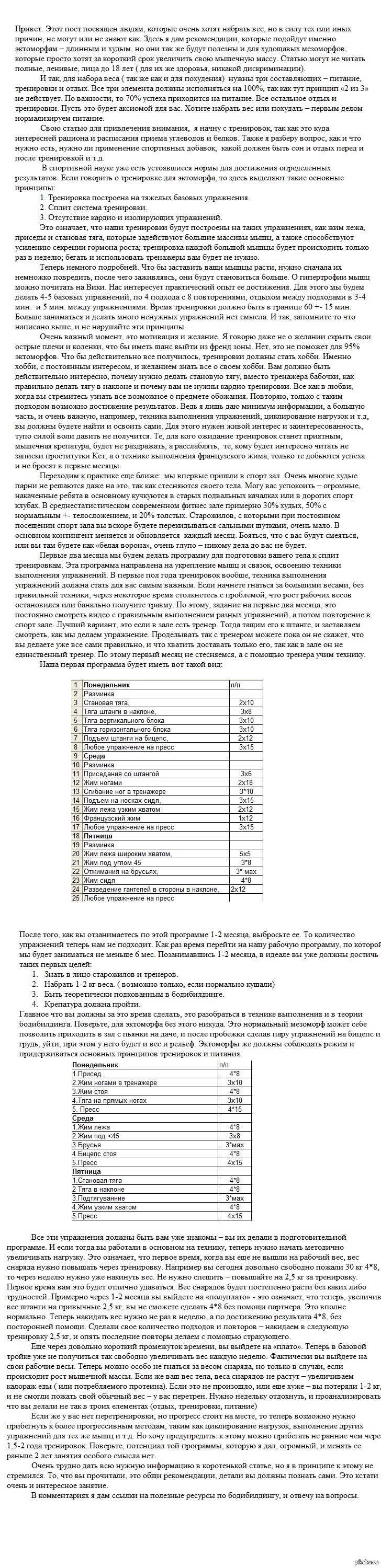 Что делать, если вы худой, или набираем вес. | Пикабу