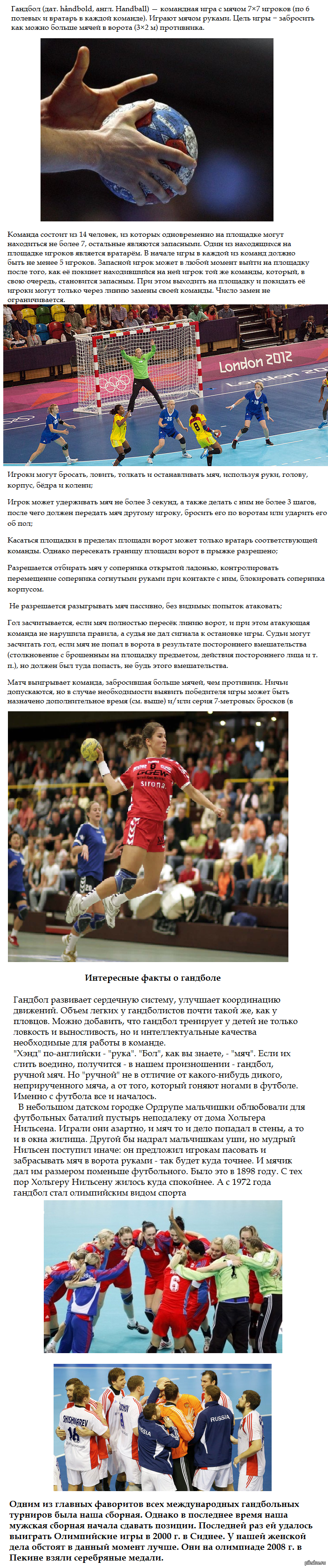 I hope there are handball players on Pikabu)) - My, Images, Interesting