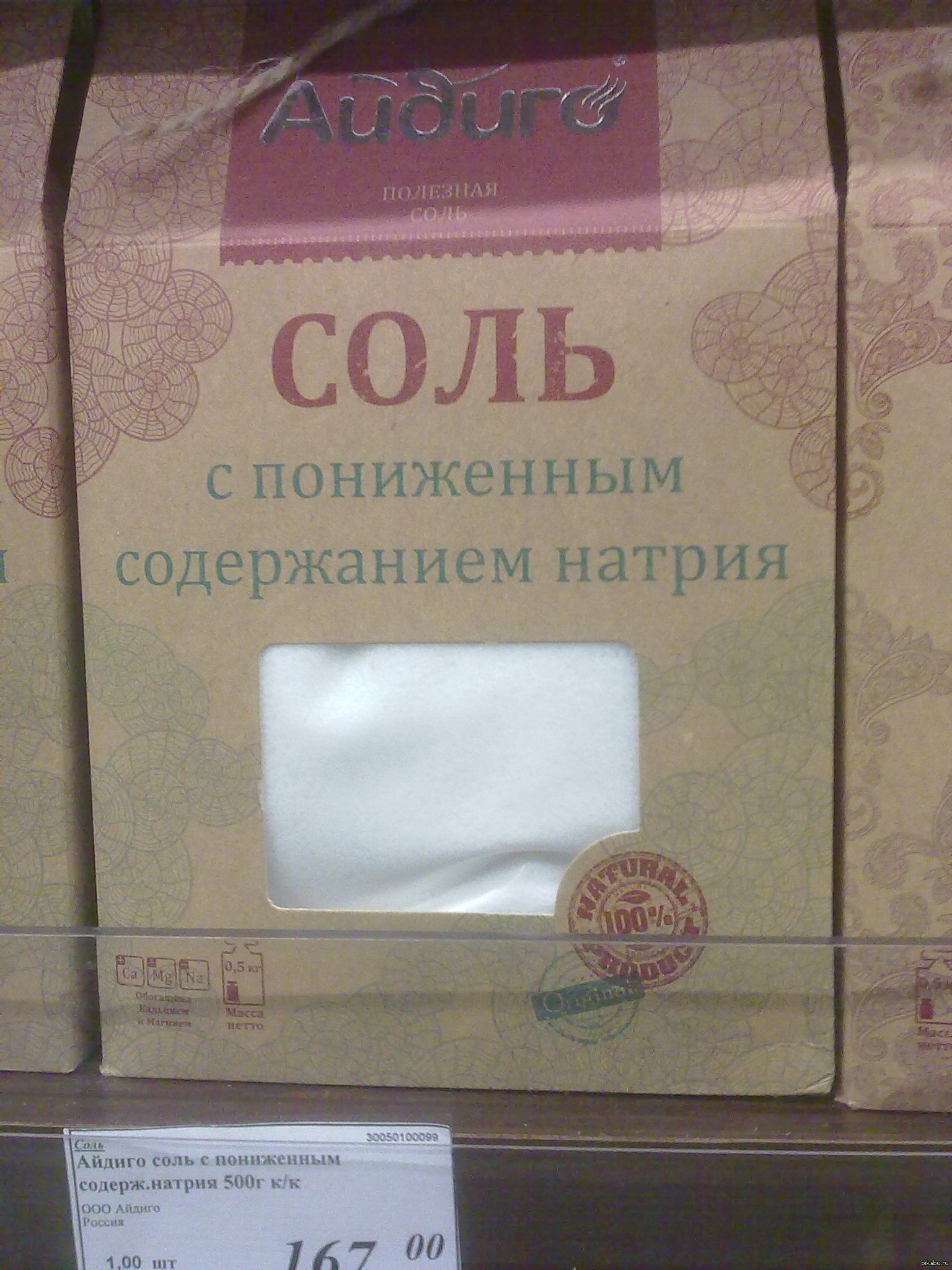 Соль содержит натрий. Соль с пониженным содержанием натрия. Соль с низким содержанием натрия. Соль диетическая без натрия. Диетическая соль.