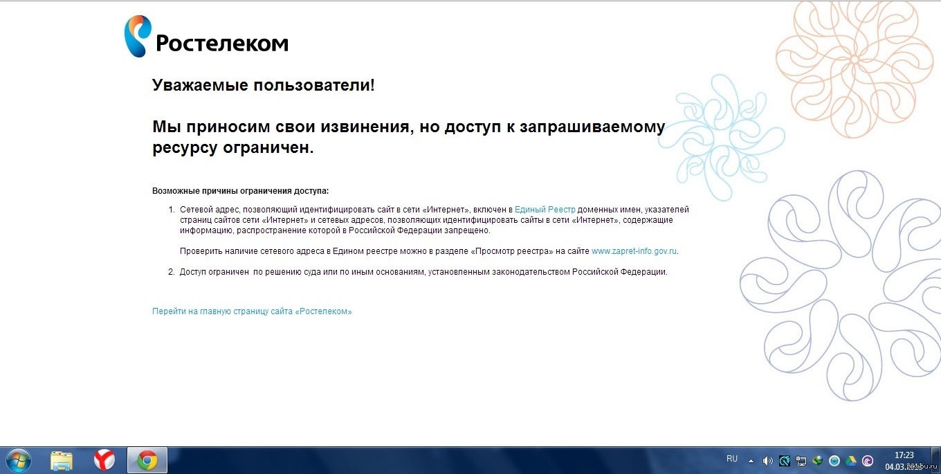 Уважаемый пользователь. Ростелеком доступ. Доступ ограничен Ростелеком. Сайт заблокирован Ростелеком. Страница блокировки Ростелеком.