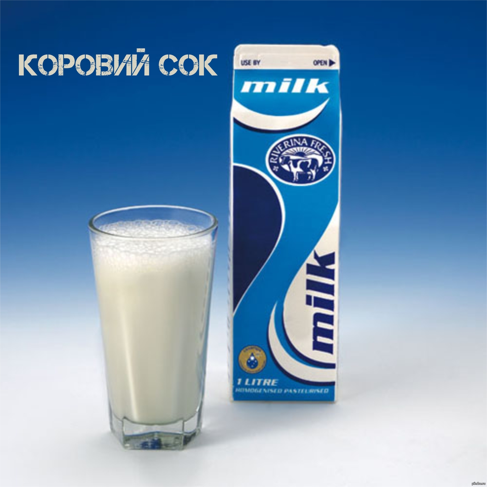 Молоко 10. Молоко. Молоко Milk. Рекомбинированное молоко. Однопроцентное молоко.