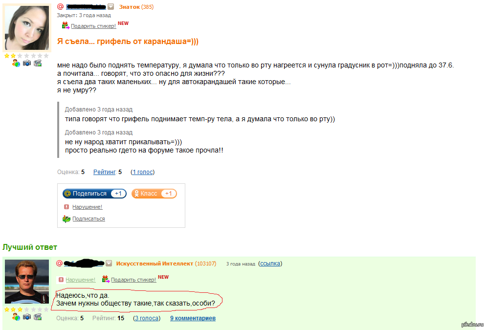 Как поднять температуру до 38. Что будет если съесть грифель карандаша. Что будет если съесть грифель от карандаша. Сколько надо съесть грифеля чтобы поднялась температура. Сколько нужно съесть грифеля от карандаша чтобы повысить температуру.