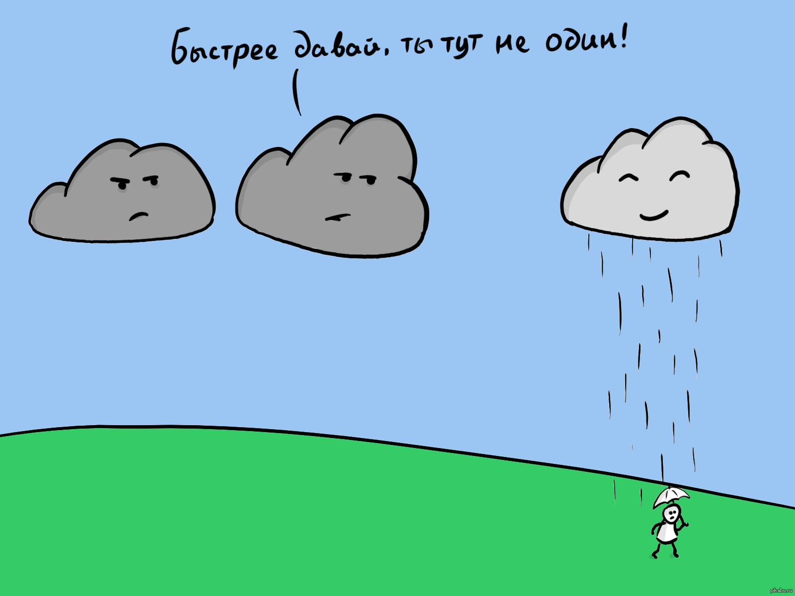 Прикольное про дождь. Приколы про дождь. Дождь юмор. Дождь карикатура. Шутки про дождь.