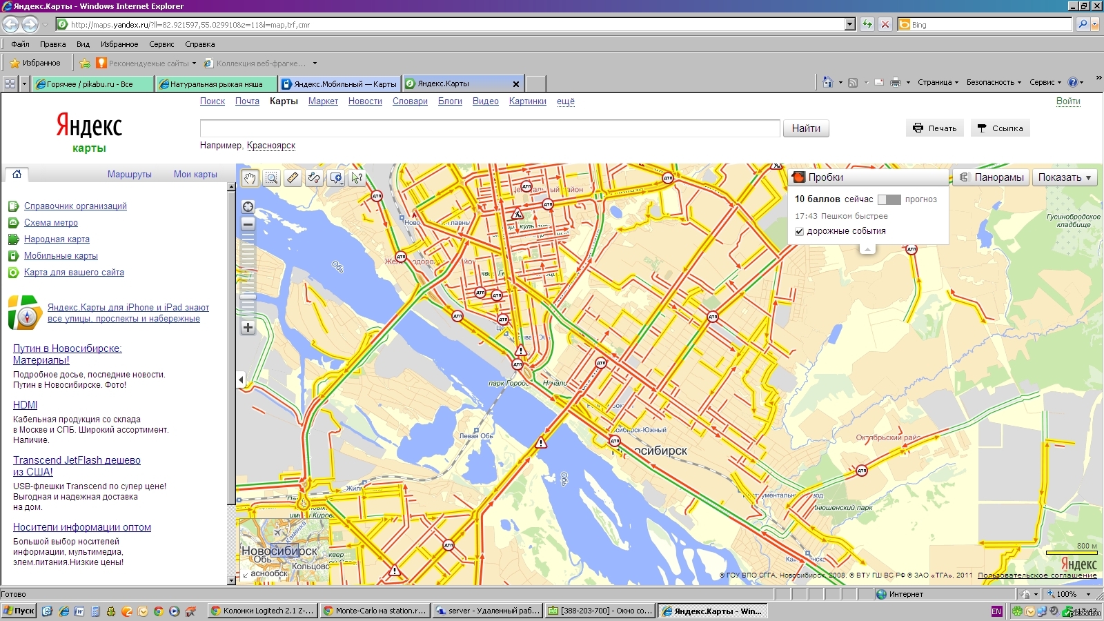 Пробки во владимире. Яндекс карты. Яндекс карты фото. Яндекс карты Новосибирск. Яндекс карты на виндовс.
