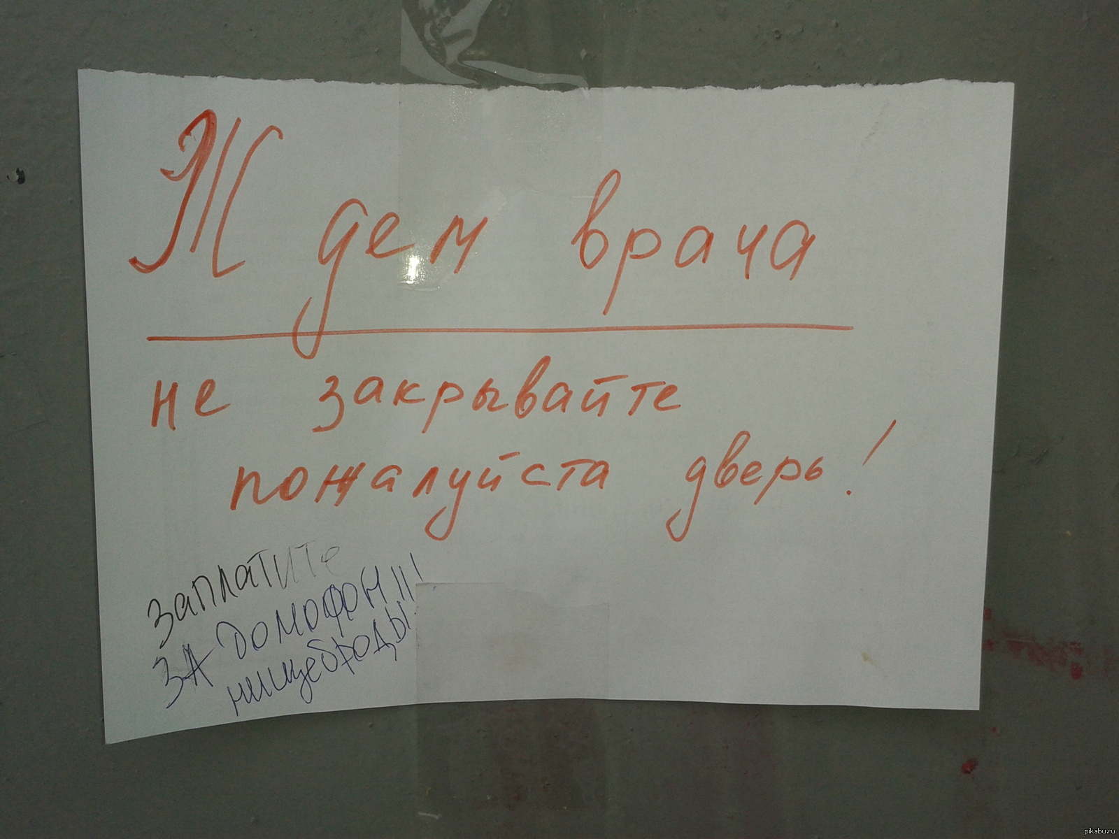 Ждем врача. Объявление соседям о тараканах. Записка на двери. Не закрывайте дверь ждем врача. Записки на дверях врачей.