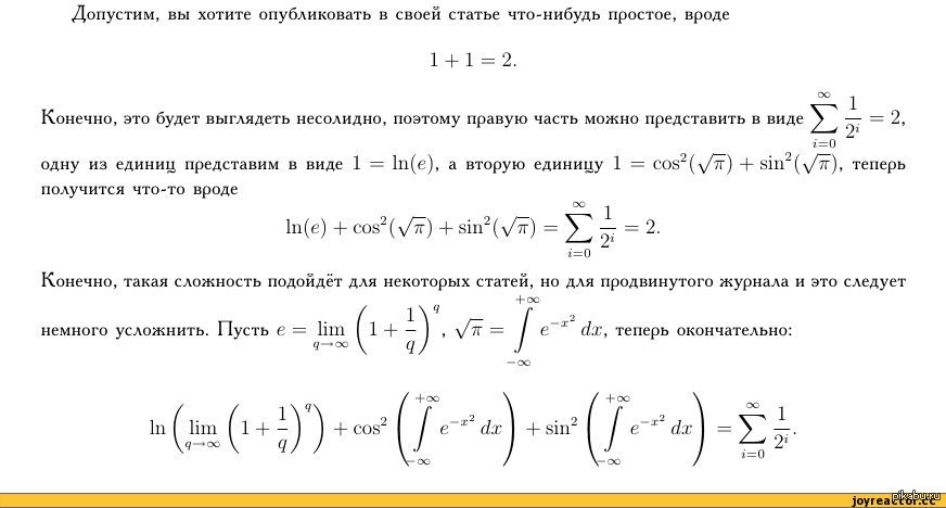 При таких сложностях как. Математические шутки. Как 2+2 усложняют. Научная статья Мем. Мем с формулами.