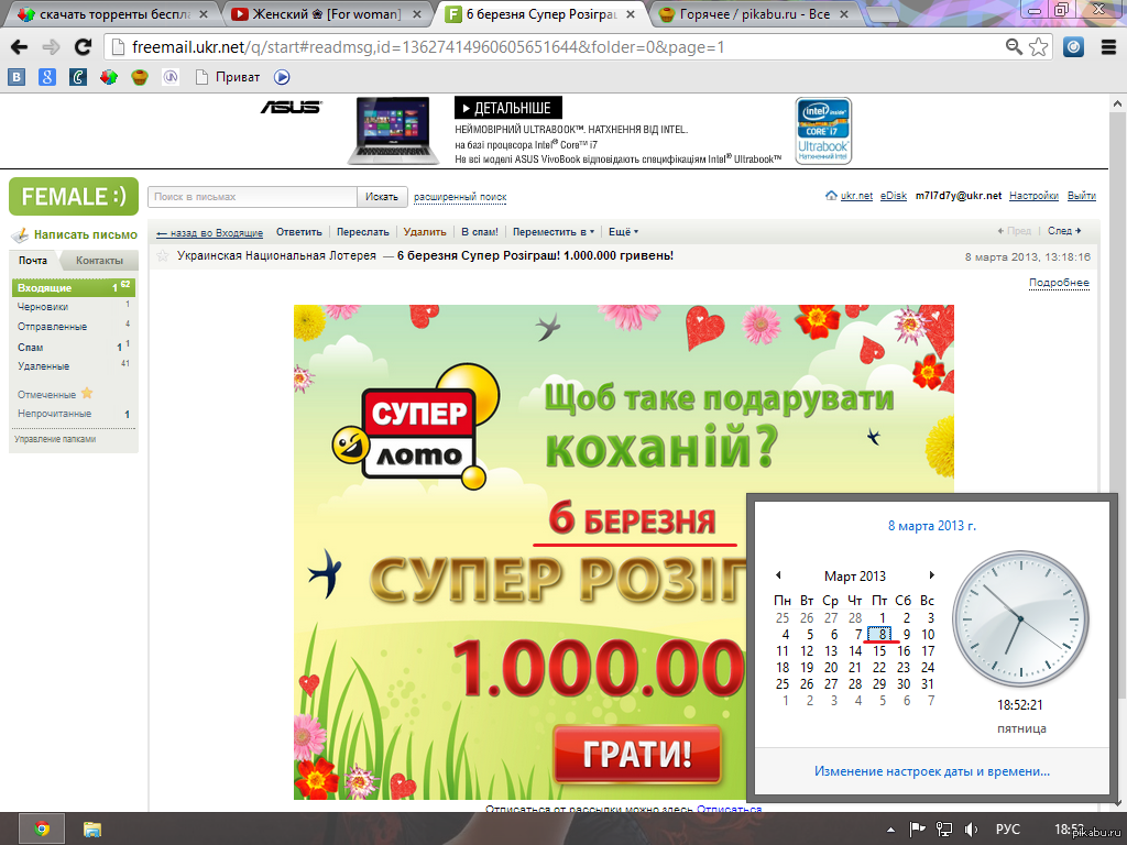 UKR.NET как Почта России | Пикабу