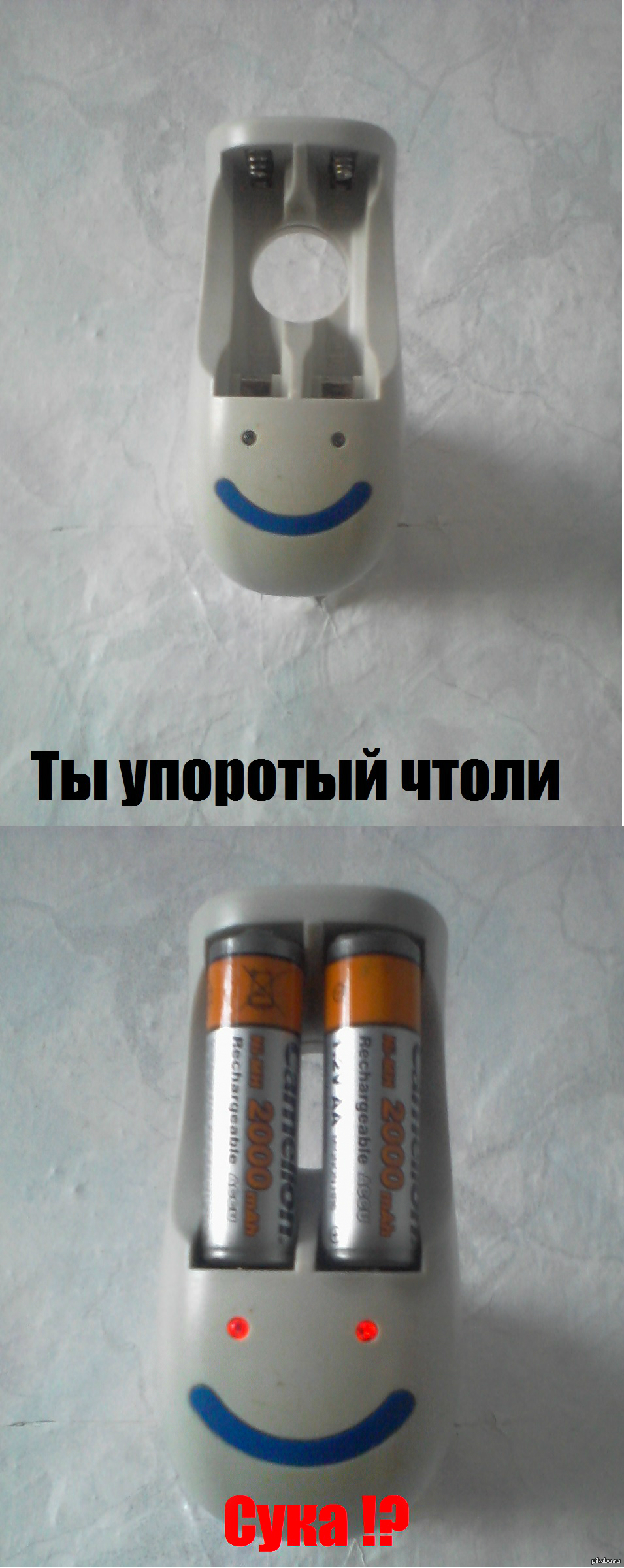 Дай мне аккумуляторы... с*ка!? :) | Пикабу