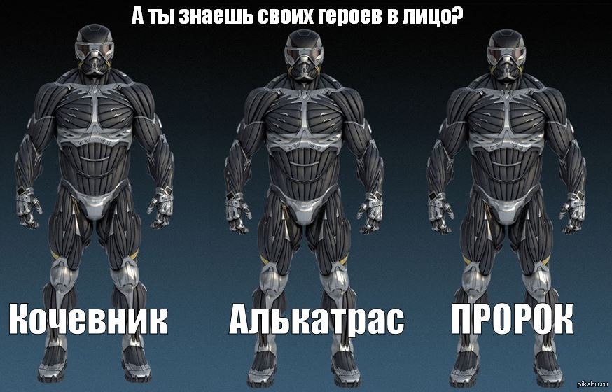 Максимум брони. Crysis 2 Алькатрас без костюма. Crysis приколы. Крайзис Мем. Крайзис максимум силы.