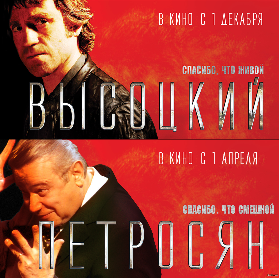 Спасибо что живой. Спасибо что живой Постер. Высоцкий спасибо что живой Постер. Спасибо что живой афиша.