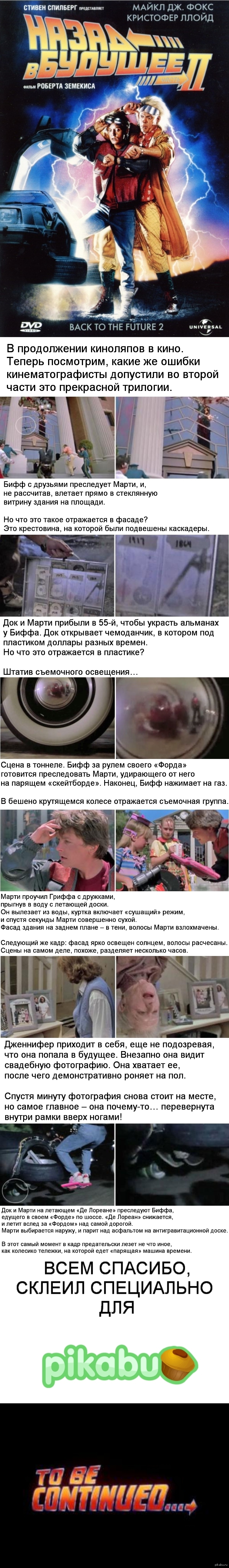 "Назад в будущее.Часть 2" | Пикабу