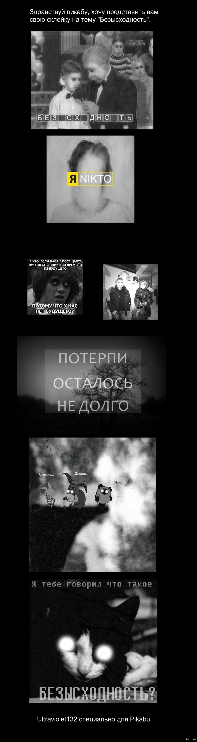 Безысходность | Пикабу