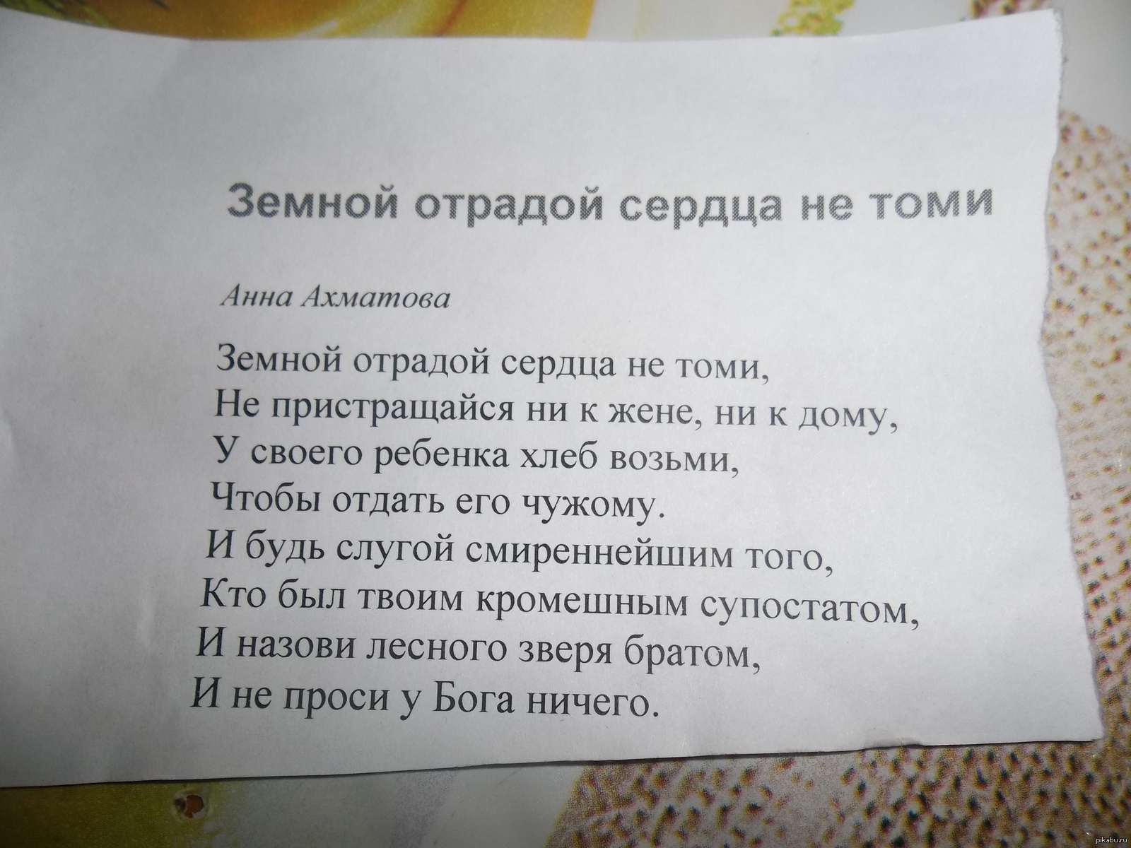 Это заставляют учить в младших классах по уроку Православия | Пикабу