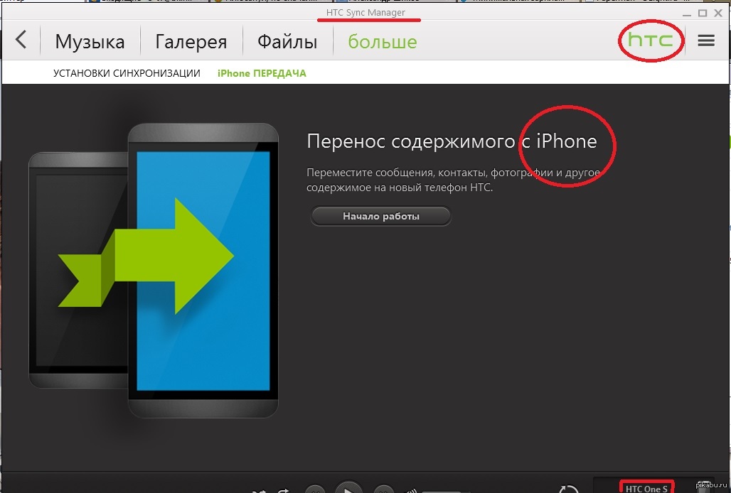 Как установить галерею на телефон андроид. HTC sync. HTC sync Manager. Установить галерею. Iphone предатель.