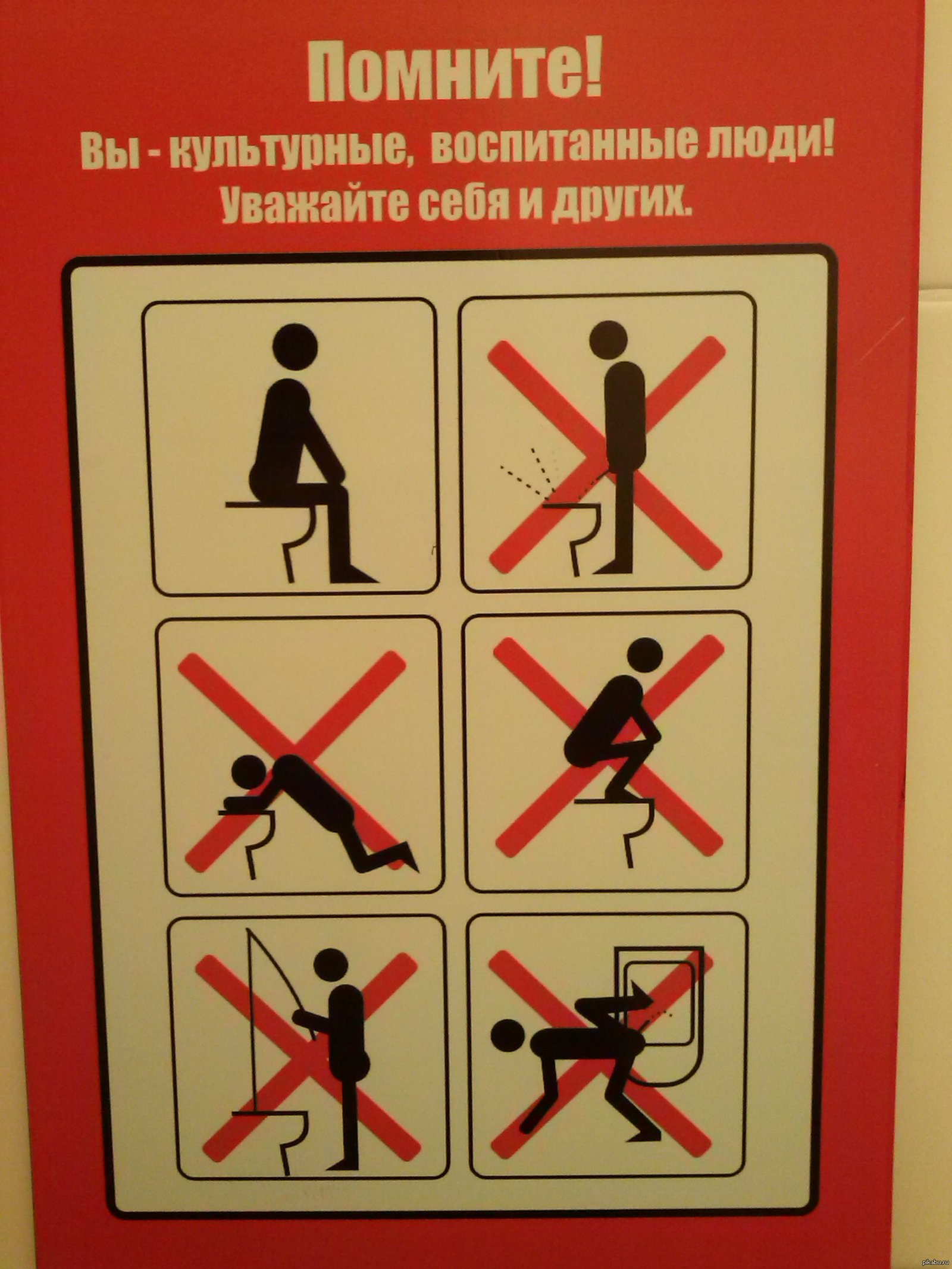 Предупреждающие таблички для туалета
