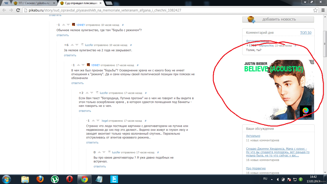 ПИКАБУ, до чего ты докатился((( - Моё, Пикабу, Бибер, Джастин бибер
