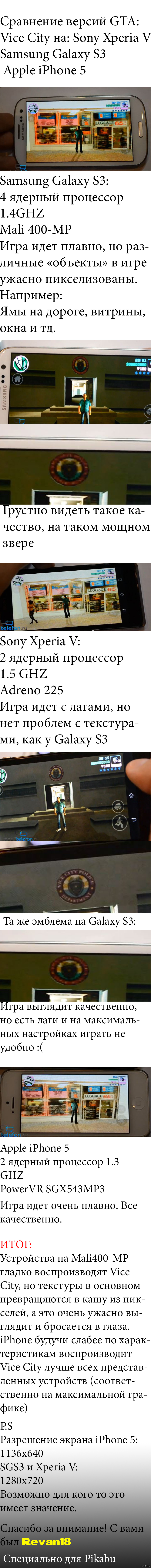 Сравнение игры GTA: Vice City на SGS3, Sony Xperia V, iPhone 5 (Длиннопост)  | Пикабу