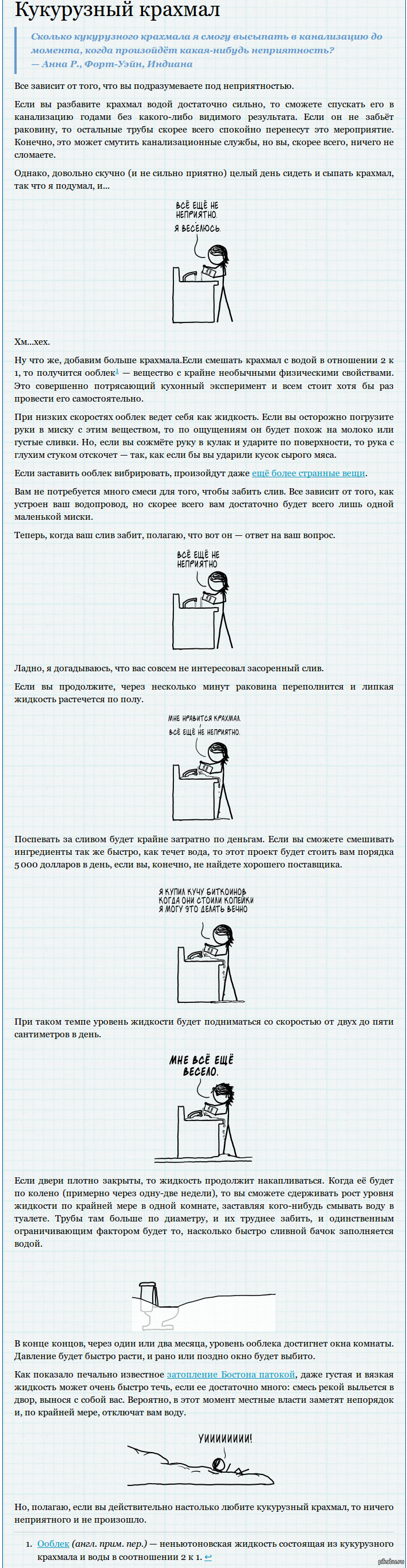 Что произойдёт если неньютоновскую жидкость (ооблек) вылить в раковину? |  Пикабу