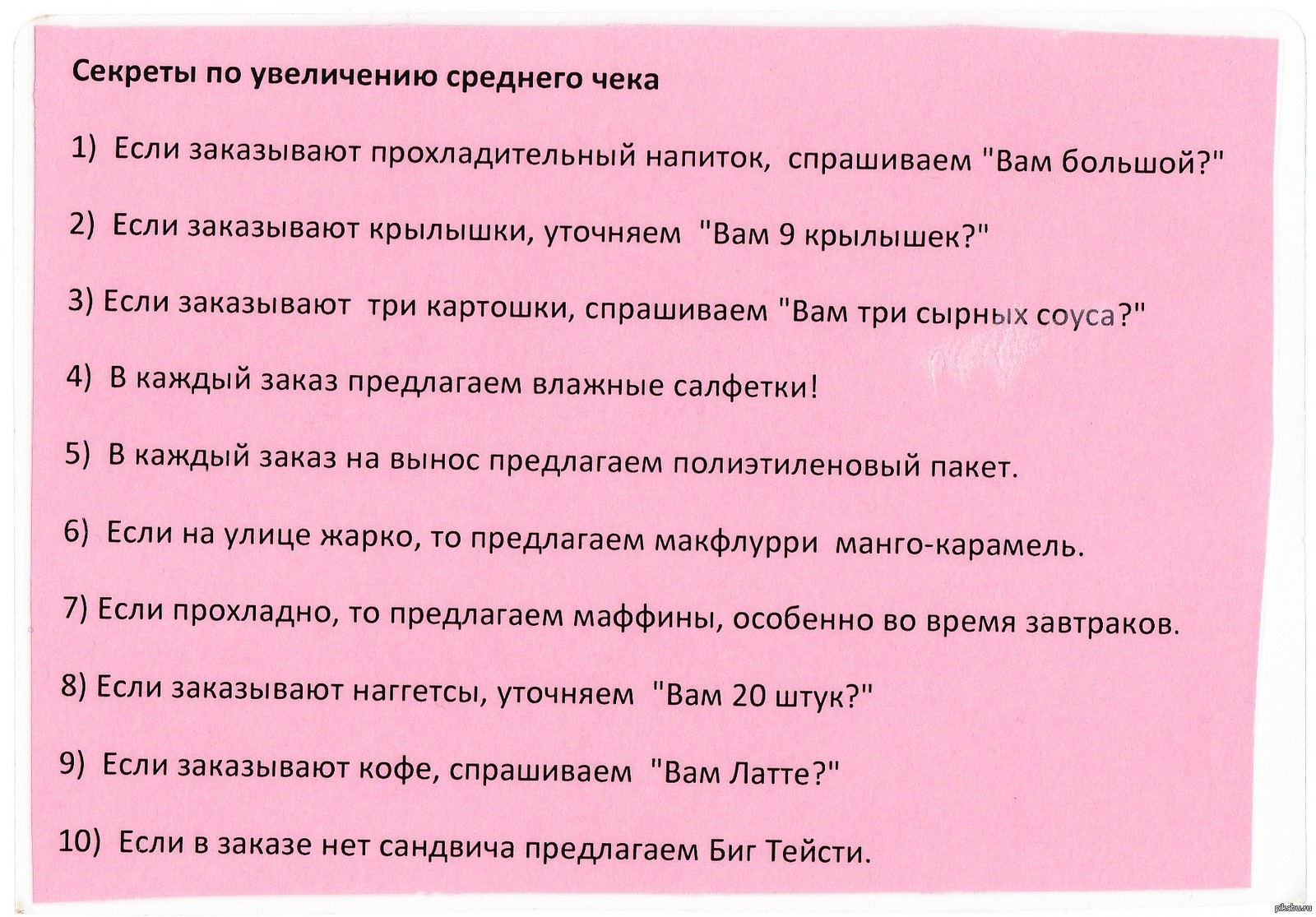 Увеличив среднюю. План по увеличению среднего чека. Увеличение среднего чека в магазине. Способы увеличения среднего чека. Мероприятия по повышению среднего чека в магазине.