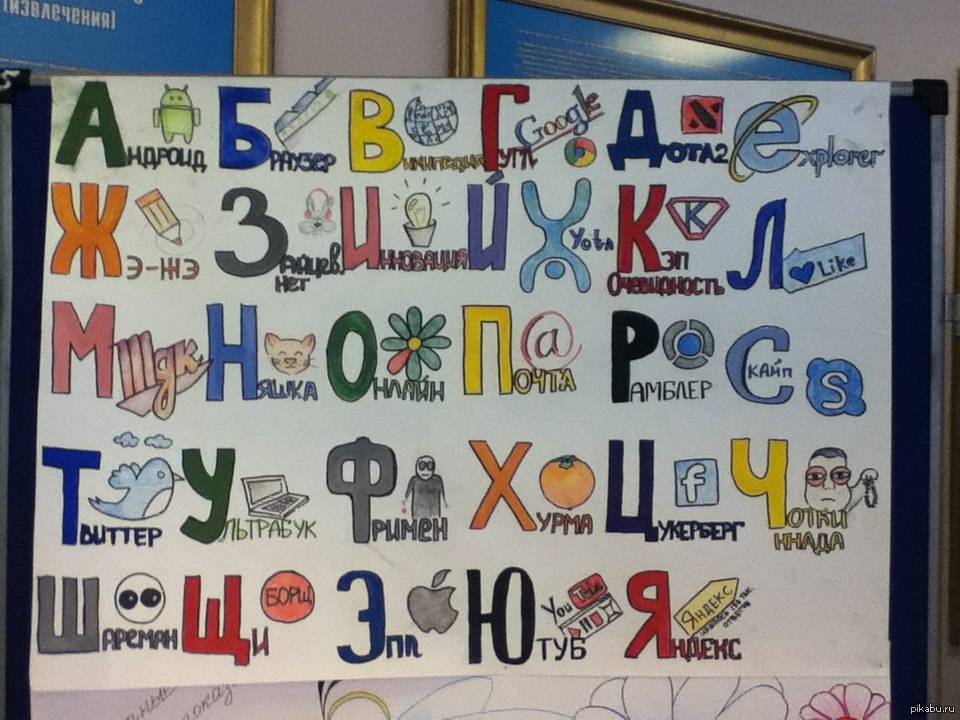 Проект азбука школы