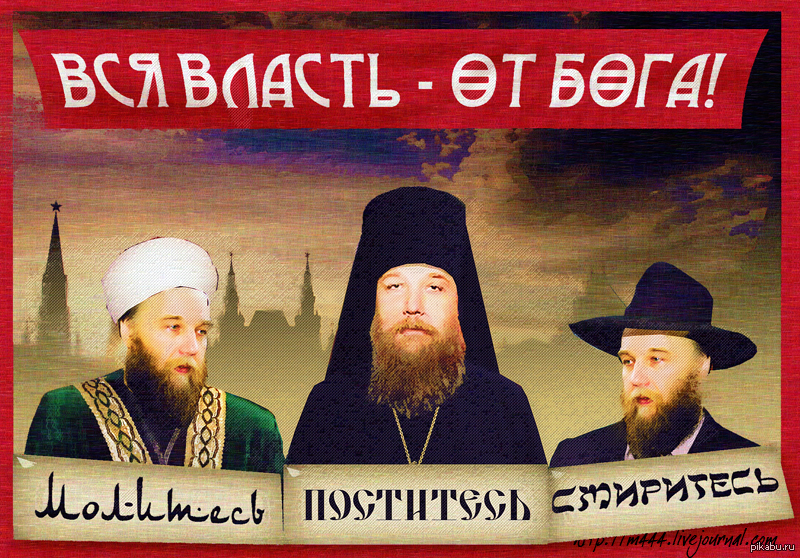 Всякая ли власть от бога?. Всякая душа да будет покорна высшим властям. Всякая ли власть от бога?. Какая власть от бога. Эссе мое отношение к государству.