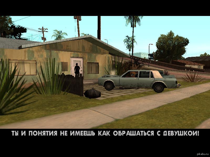 Охладите ваше. GTA San Andreas углепластик. Трахание в ГТА Сан андреас. ГТА Сан андреас углепластик трахание. Реплики ГТА Сан андреас.